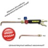 Сварочная горелка Г2 «MINI ДМ» 273